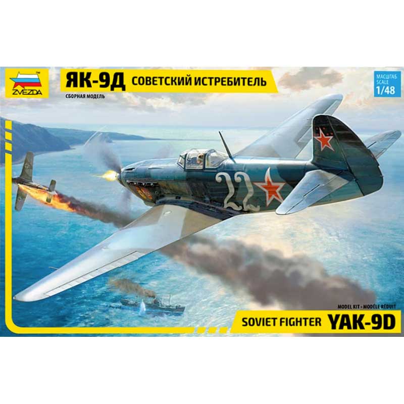 Zvezda Soviet Fighter Yak-9D (1/48) 4815