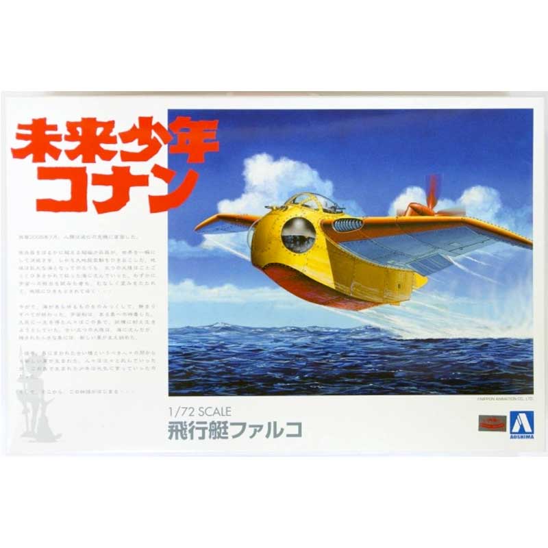 Aoshima Falco (1/72) 009451