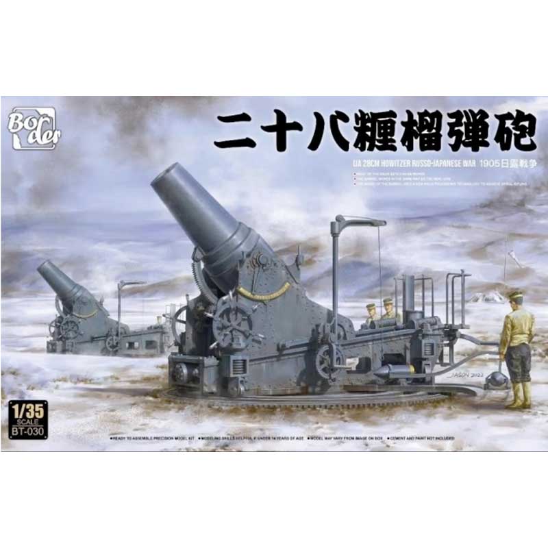 Border Model IJA 28cm Howitzer 1905 (1/35) BT-030