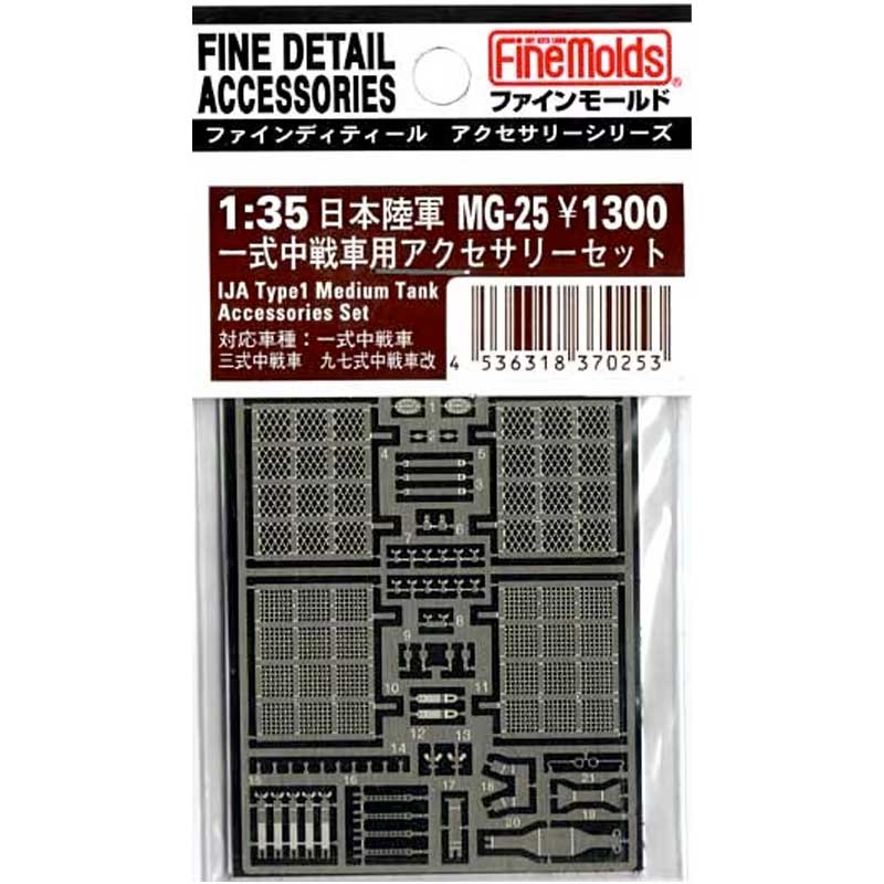 1/35 Type 1 Tank Accessory Set MG25 Fine Molds
