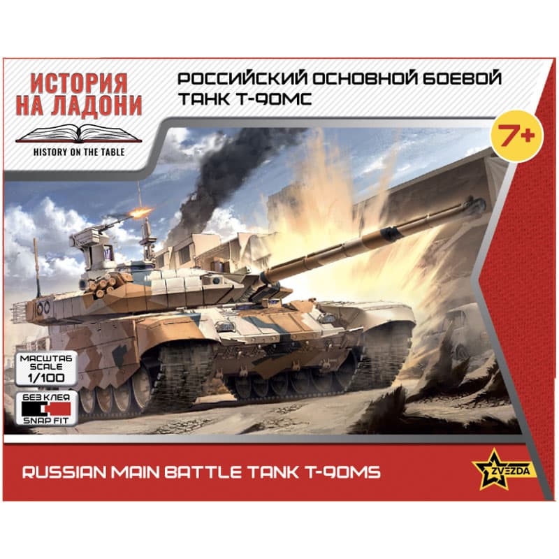 Zvezda T-90MS (1/100) 7434